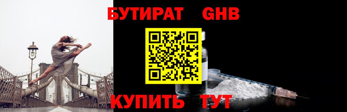 БУТИРАТ бутик  Вход с VPN  Саяногорск 