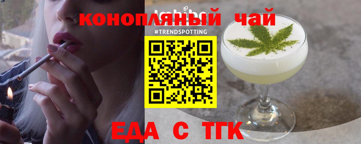 Саяногорск  Еда ТГК конопля  Вход с VPN 