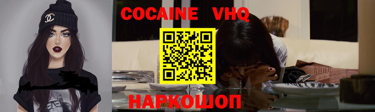 Саяногорск  КОКАИН Эквадор  Кокаин 99%  Кокаин  Вход с VPN 