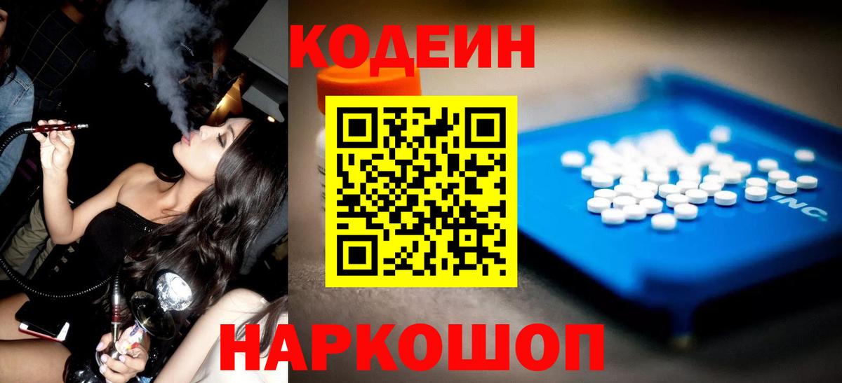 Кодеиновый сироп Lean Purple Drank Саяногорск
