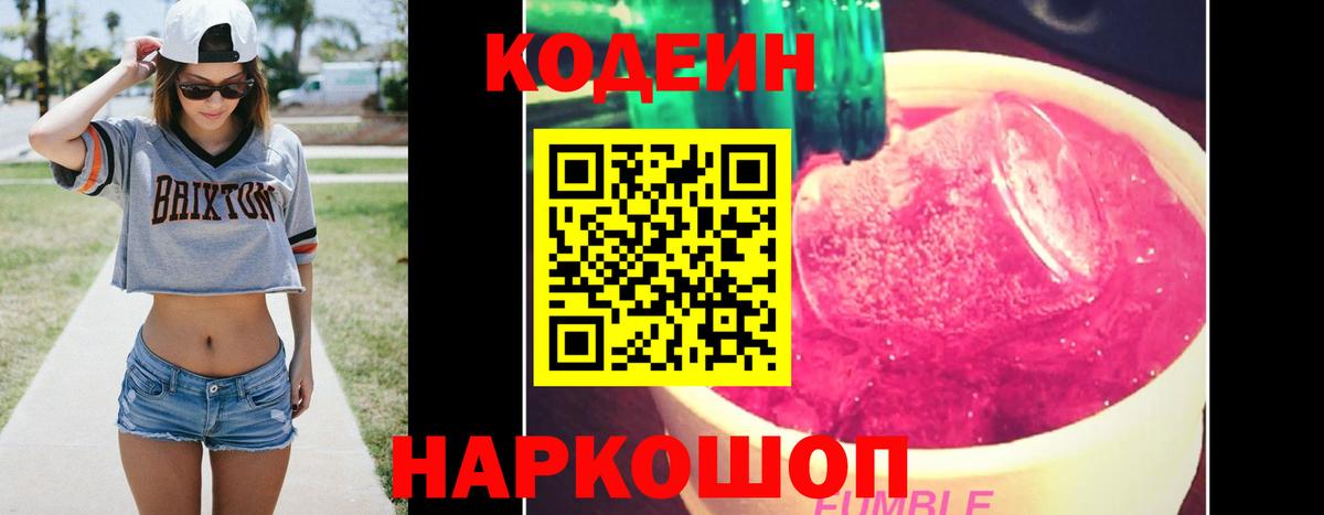 цена   Кодеиновый сироп Lean Purple Drank  Саяногорск  Вход с VPN  Кодеин напиток Lean (лин) 