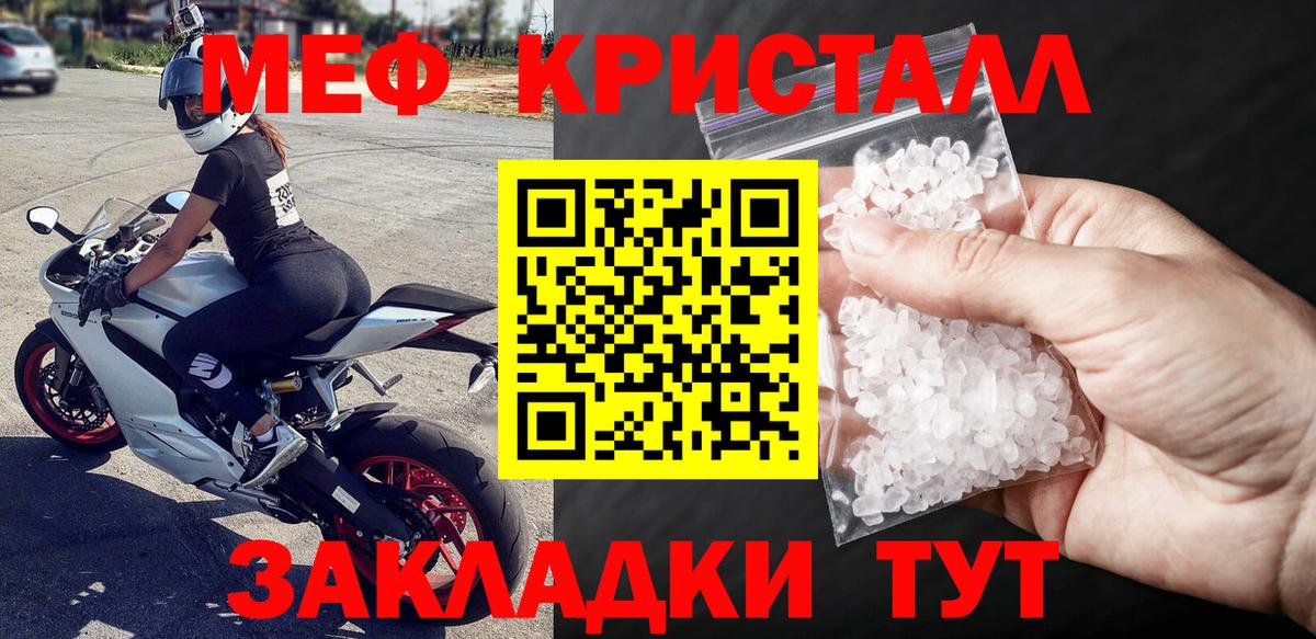 Мефедрон кристаллы Саяногорск