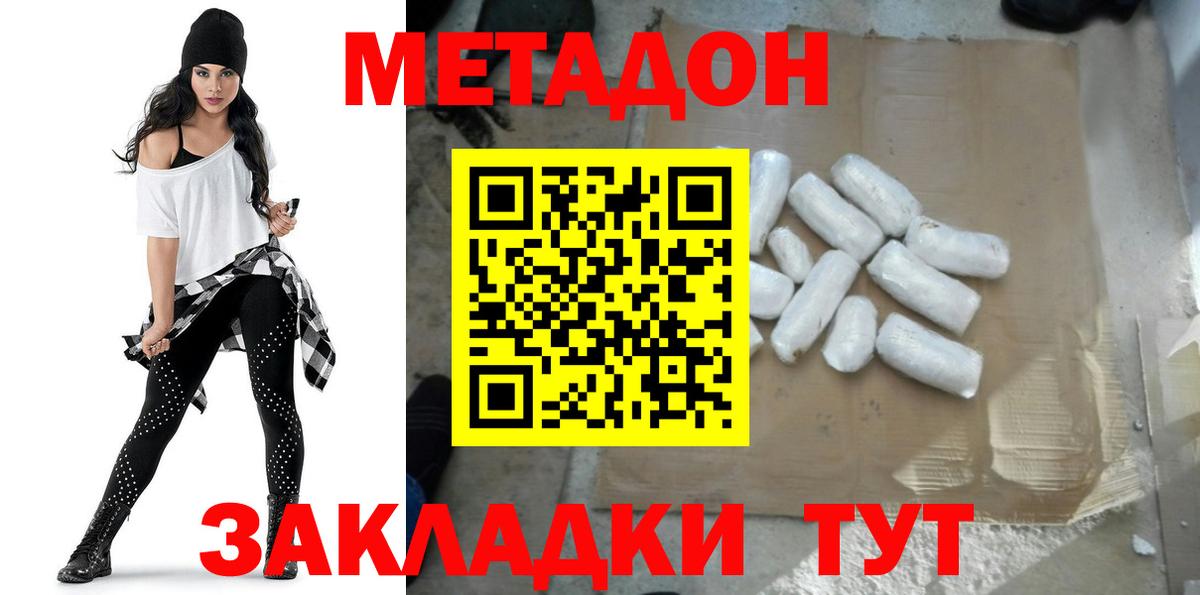 Метадон белоснежный Саяногорск